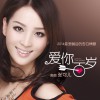 爱你一百岁(DJ版)