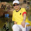 范宏伟 相爱就别再说分手 试听