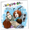 我只想再唱一首歌(电影《劫匪》主题曲)