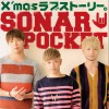 Sonar Pocket X'masラブストーリー。 试听