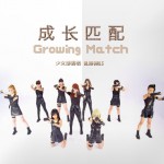 成长匹配(EP)详情