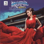 徽常美 2