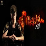 借东风(EP)详情