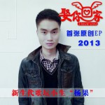 娶你回家(EP)详情