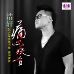 痛心疾首(单曲)详情