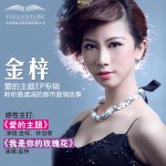 爱的主题(EP)详情