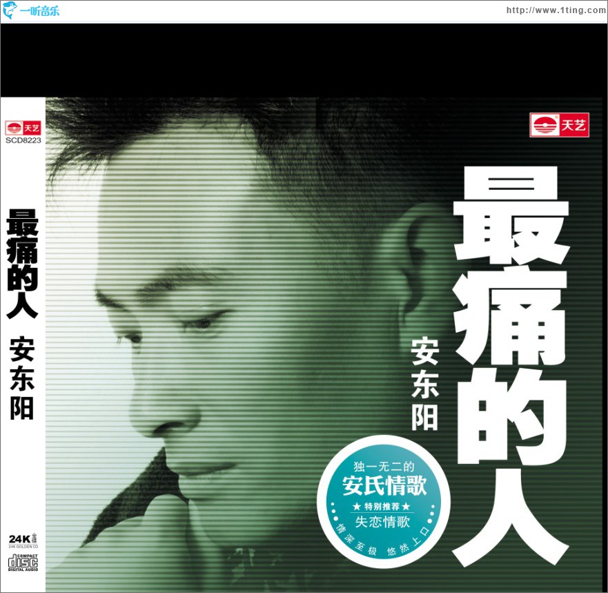 最痛的人