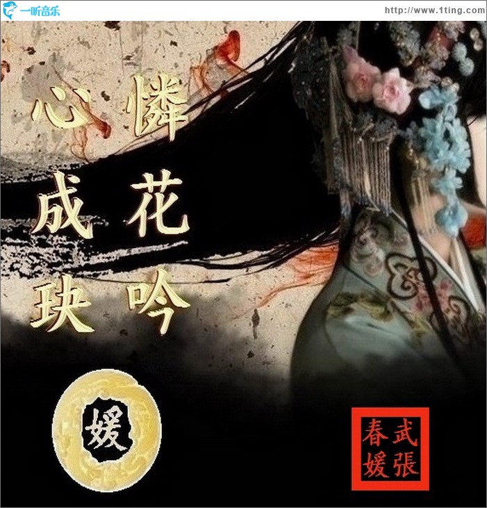 心成玦(EP)