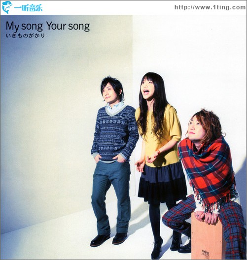 My song Your song