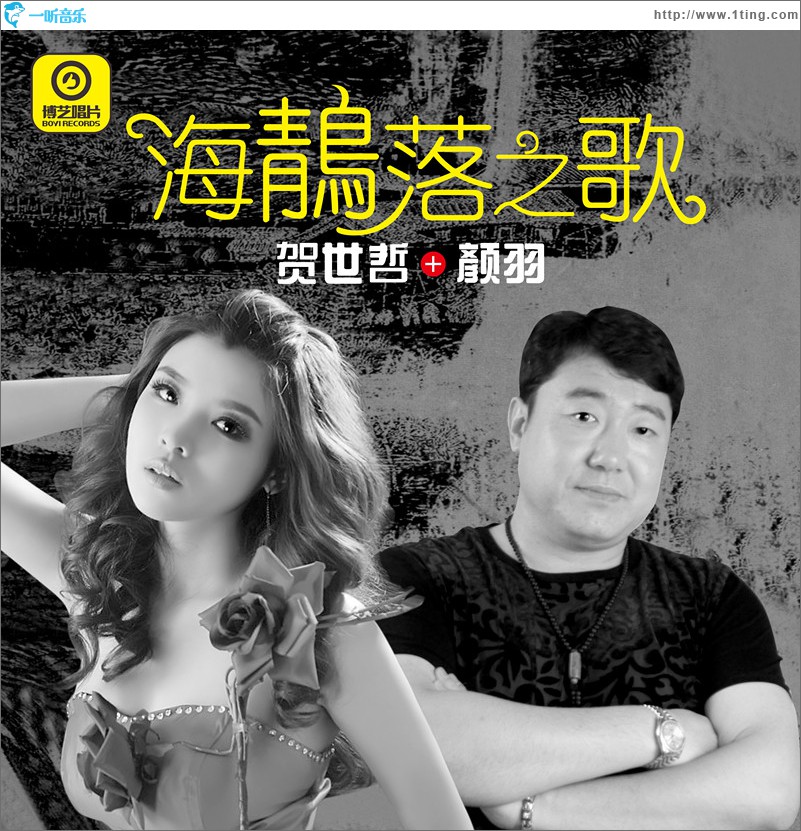 海鶄落之歌(单曲)