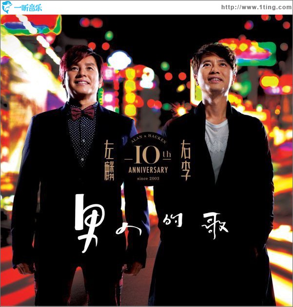 男人的歌