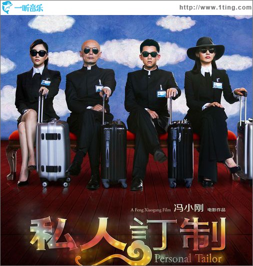 解放(电影《私人订制》片尾曲)