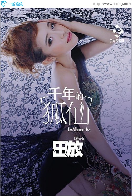 千年的狐仙(EP)
