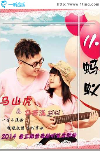 小蚂蚁(EP)