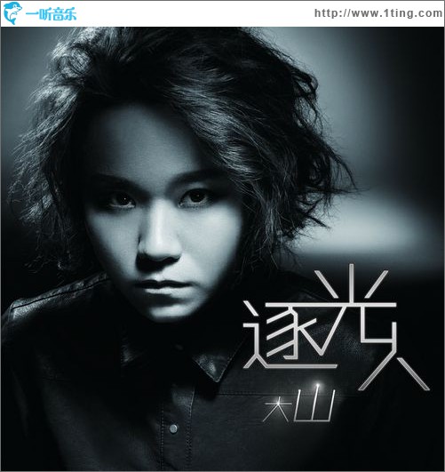逐光人(单曲)