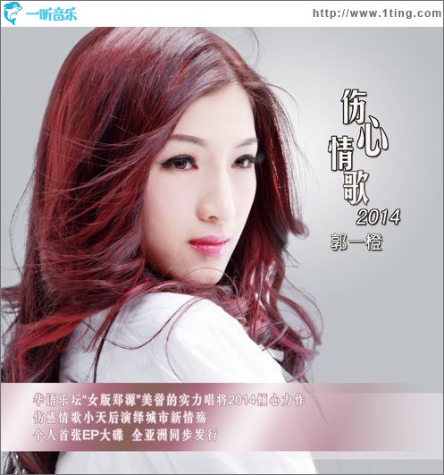 伤心情歌2014(单曲)