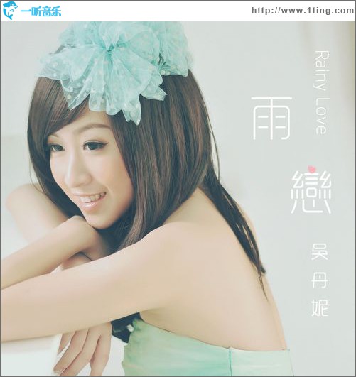 雨恋(单曲)