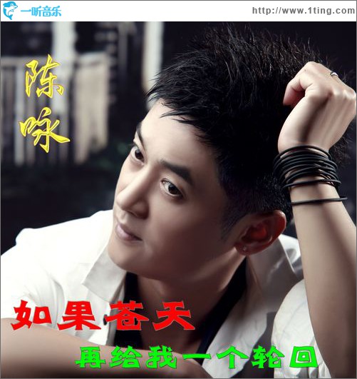 如果苍天再给我一个轮回(单曲)