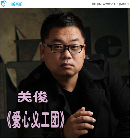 爱心义工团(单曲)