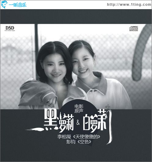 黑萝莉与白萝莉