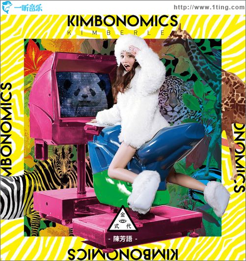 Kimbonomics金式代