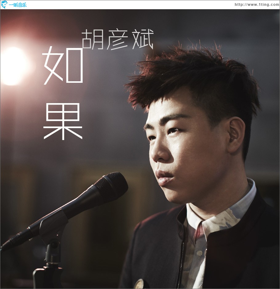 如果(单曲)