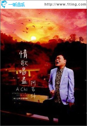 情歌唱尽