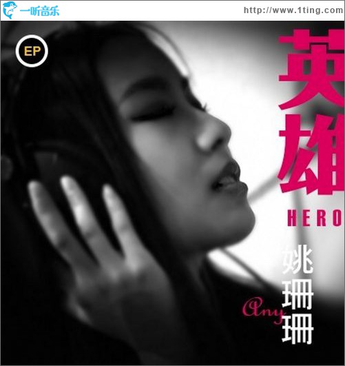 英雄(单曲)