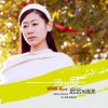 迟云 满满爱 - 迟云&庞龙 试听