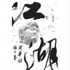 周华健 离别赋 试听