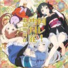 动漫原声 回レ!雪月花 试听