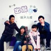 渔圈 出发吧小伙伴 - 渔圈&程瑾&苏堇凡 试听