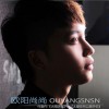 欧阳尚尚 大雨还在下 试听