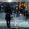 K.will & 전우성(Noel) - 이단옆차기 프로젝트 Vol. 04 (Single)