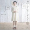 fripSide 君が笑む夕暮れ 试听