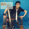 街边的烟头(EP)