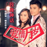 爱情万岁(单曲)详情