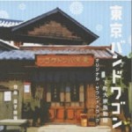 東京バンドワゴン～下町大家族物語 OST