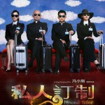 解放(电影《私人订制》片尾曲)