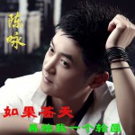 如果苍天再给我一个轮回(单曲)详情
