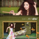 真的假的试听
