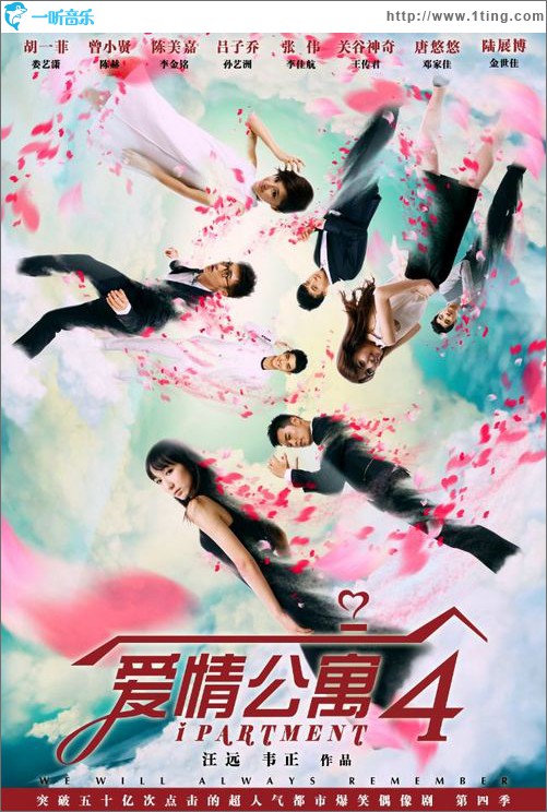 i Remember The…(《爱情公寓4》片尾曲)