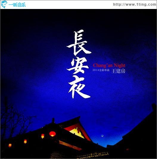 长安夜(EP)