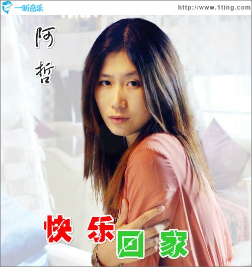快乐回家(单曲)
