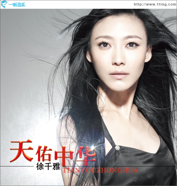 天佑中华(单曲)