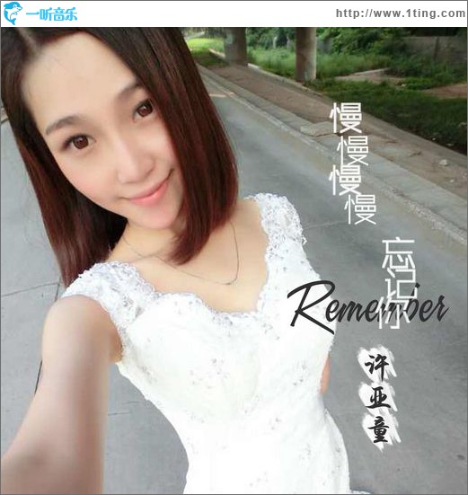 慢慢慢慢忘记你(EP)