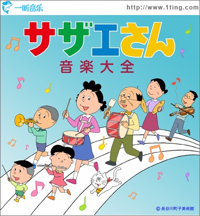 海螺小姐 サザエさん OST