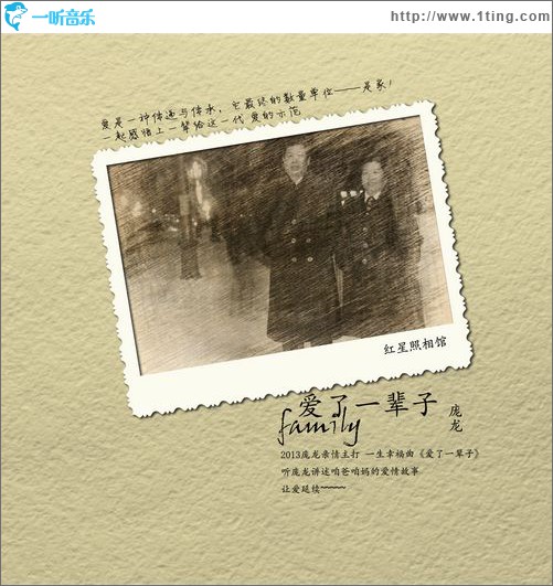 爱了一辈子(单曲)