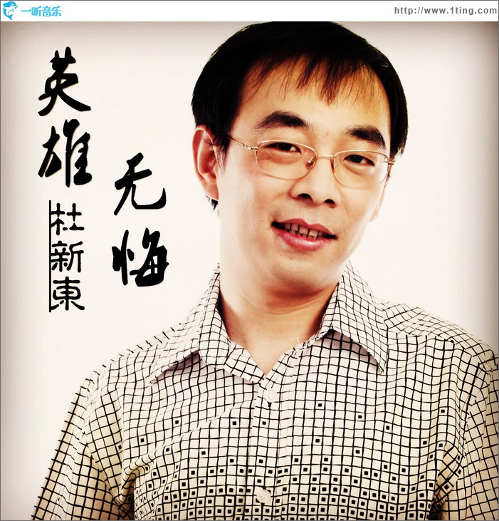 英雄无悔(单曲)