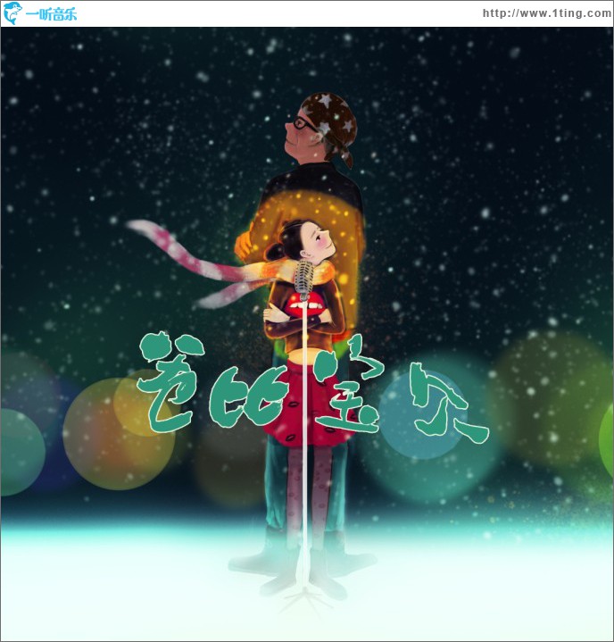 爸比宝贝(单曲)